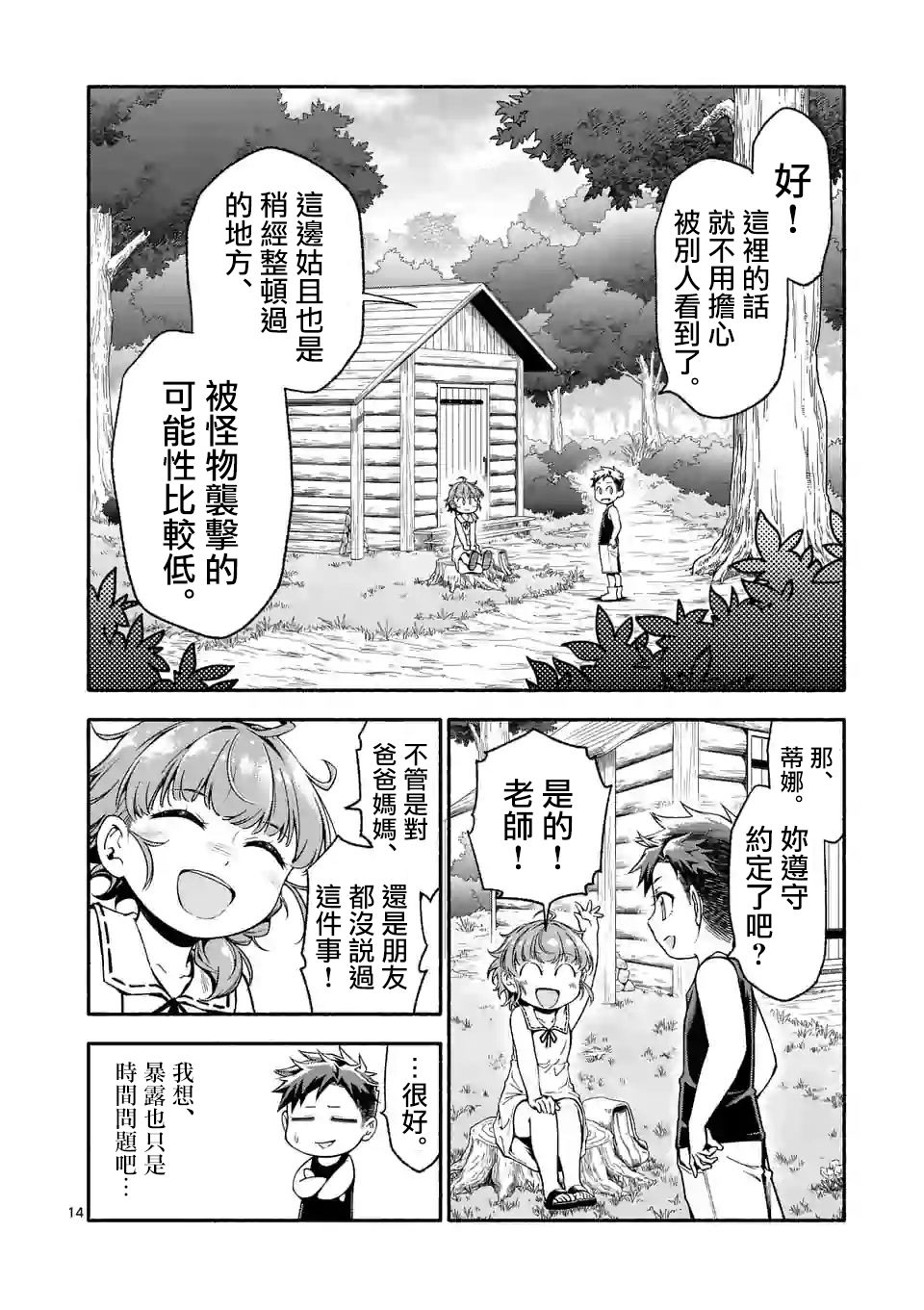 第3话13