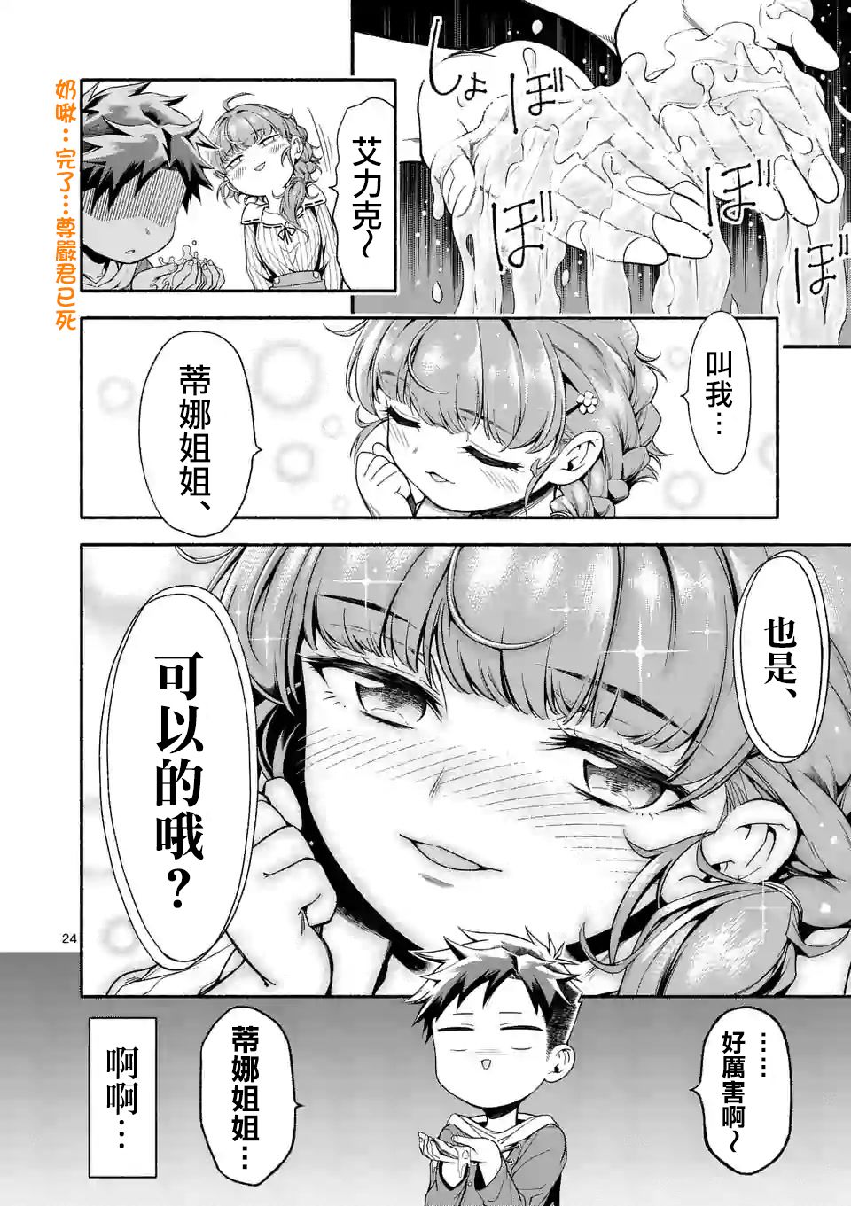 第3话23