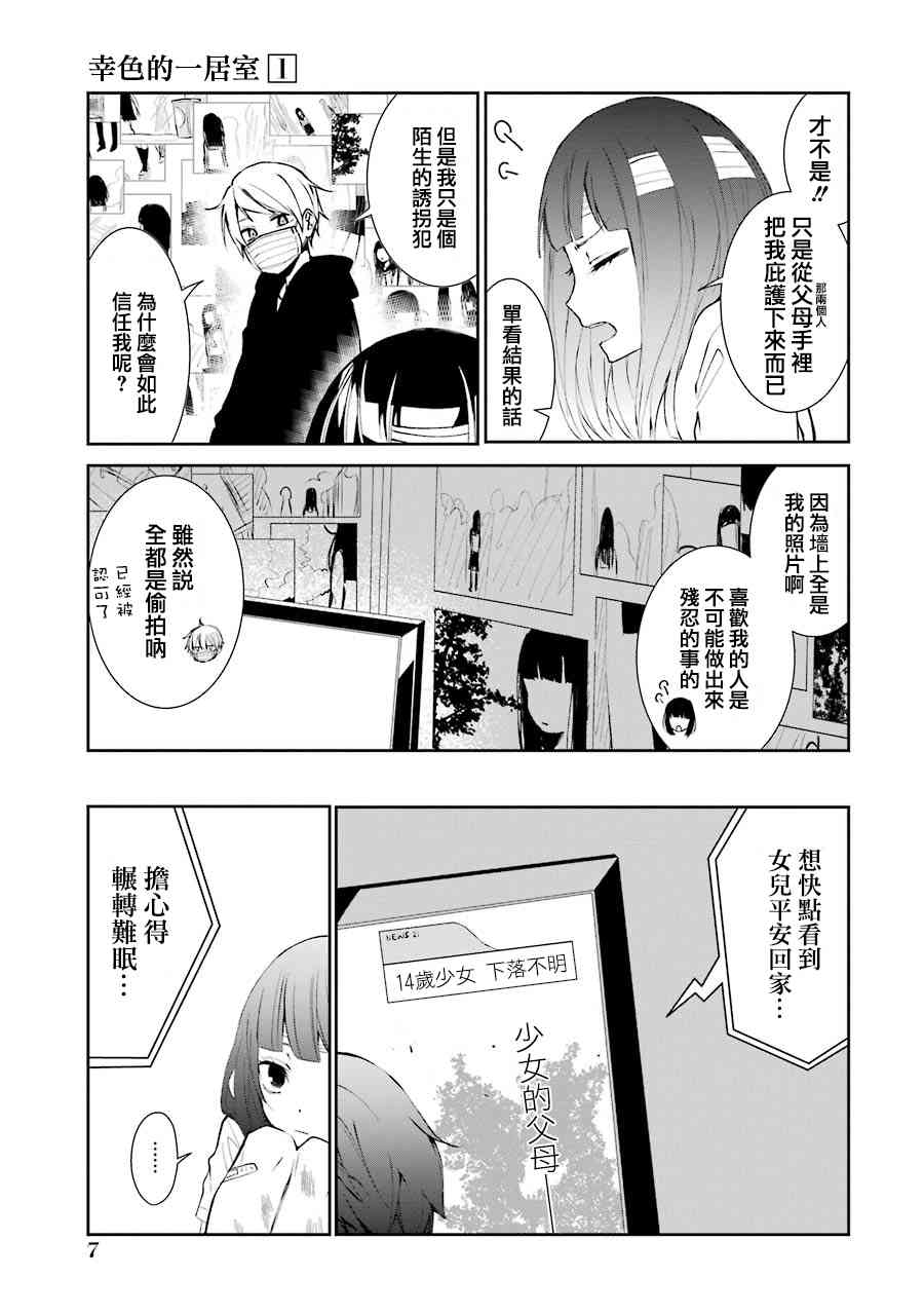 1话8