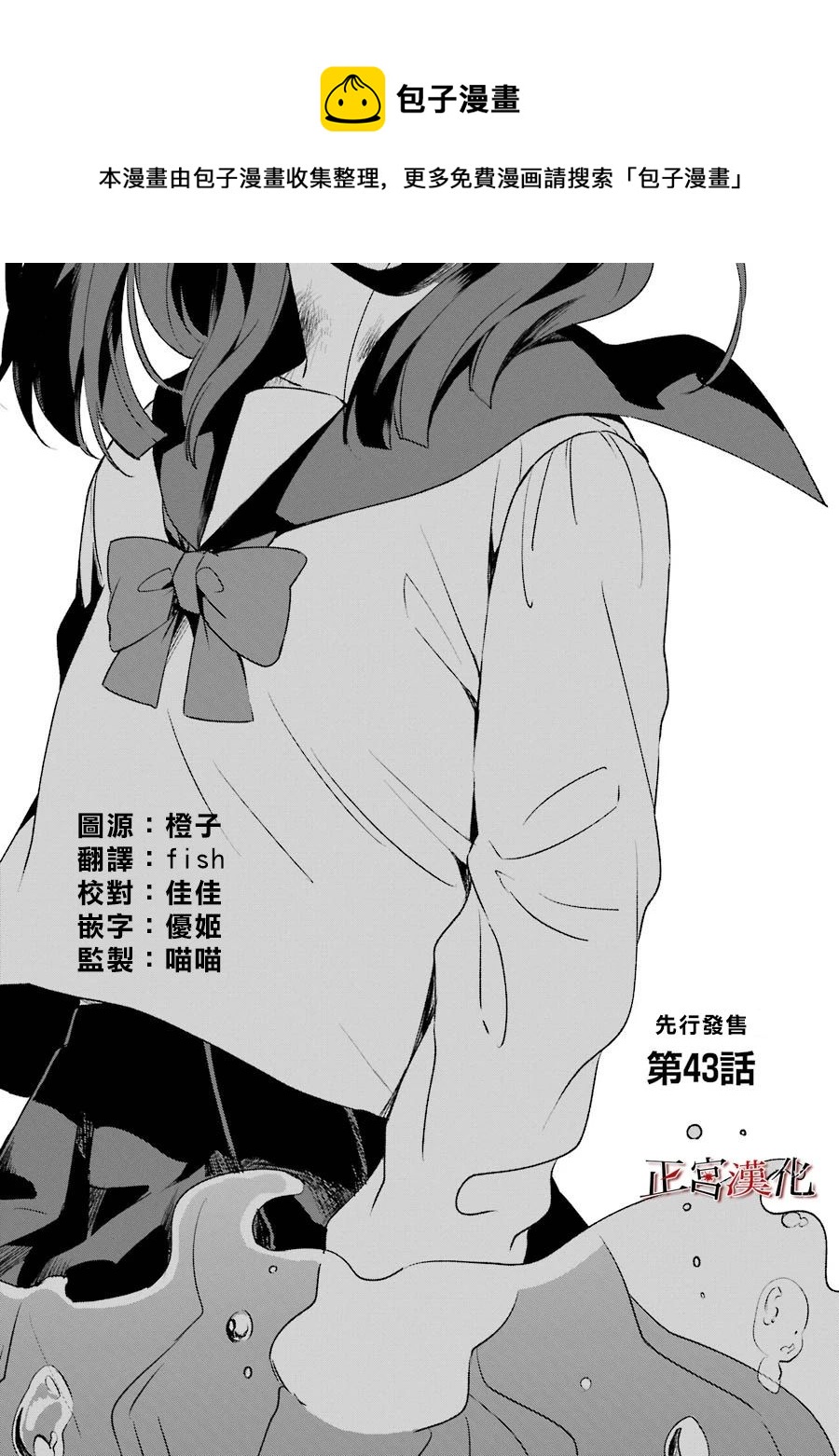 单行本43话0