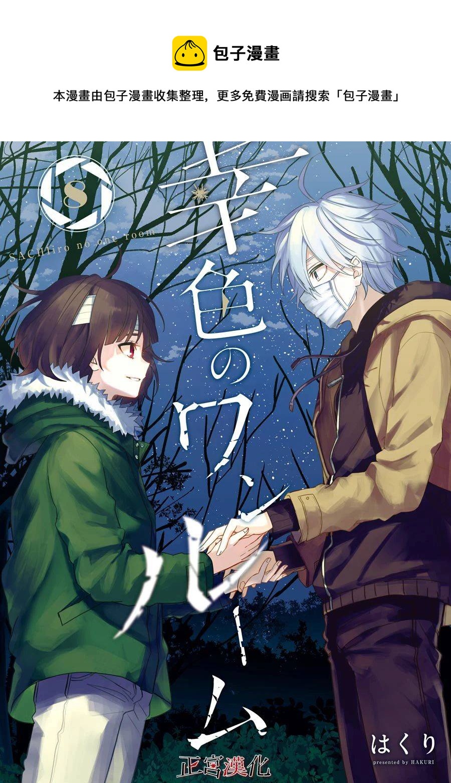 单行本44话0