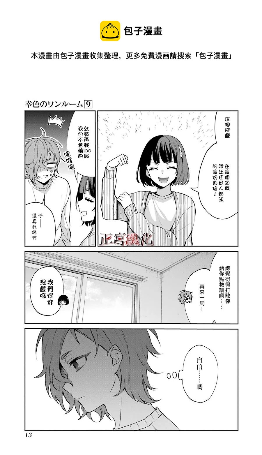 单行本49话13