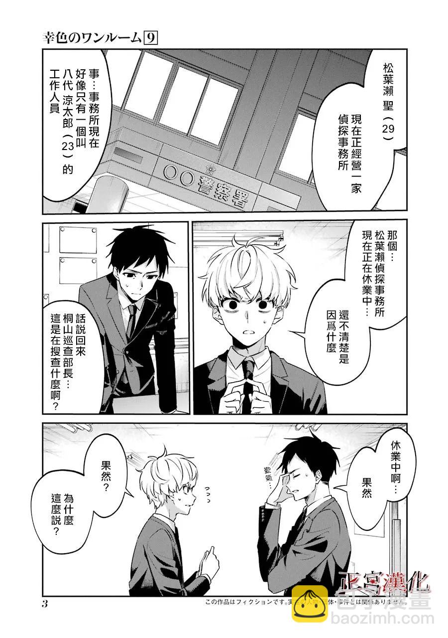 单行本49话3