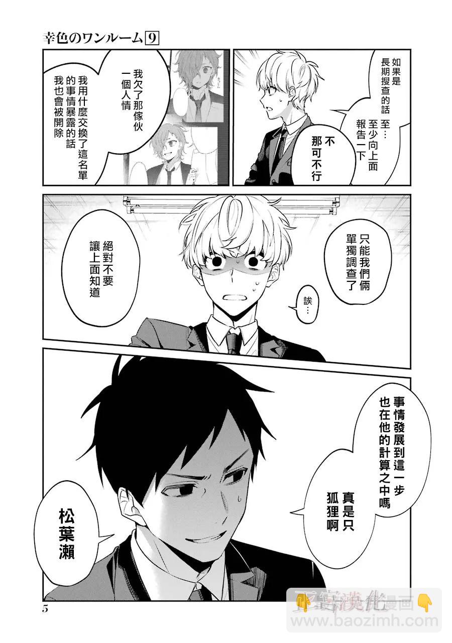 单行本49话5