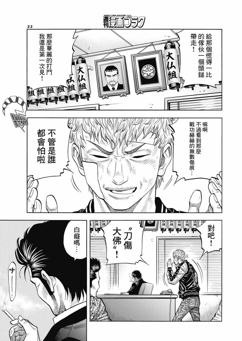 第1话 大佛组19