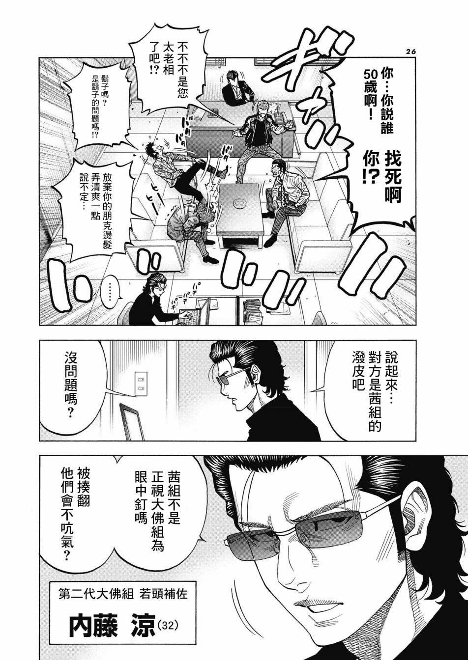 第1话 大佛组22