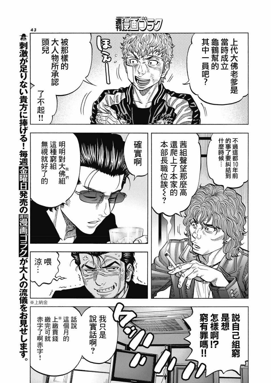 第1话 大佛组39
