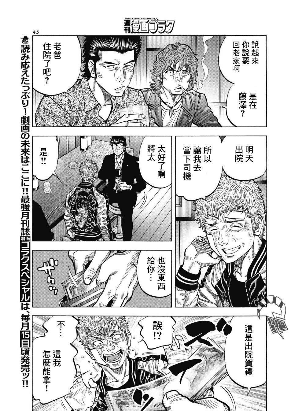 第1话 大佛组41