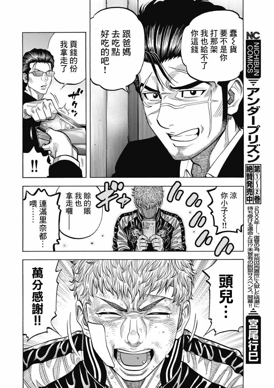 第1话 大佛组42