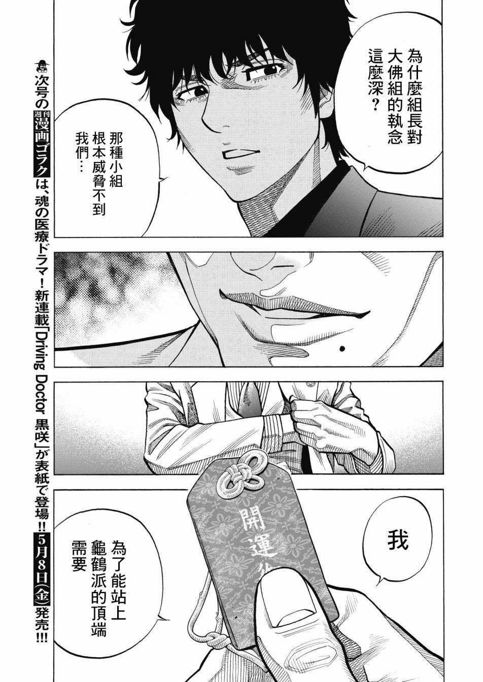 第1话 大佛组45