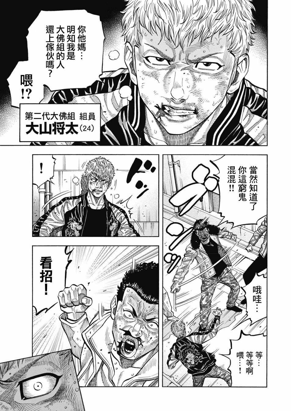 第1话 大佛组6