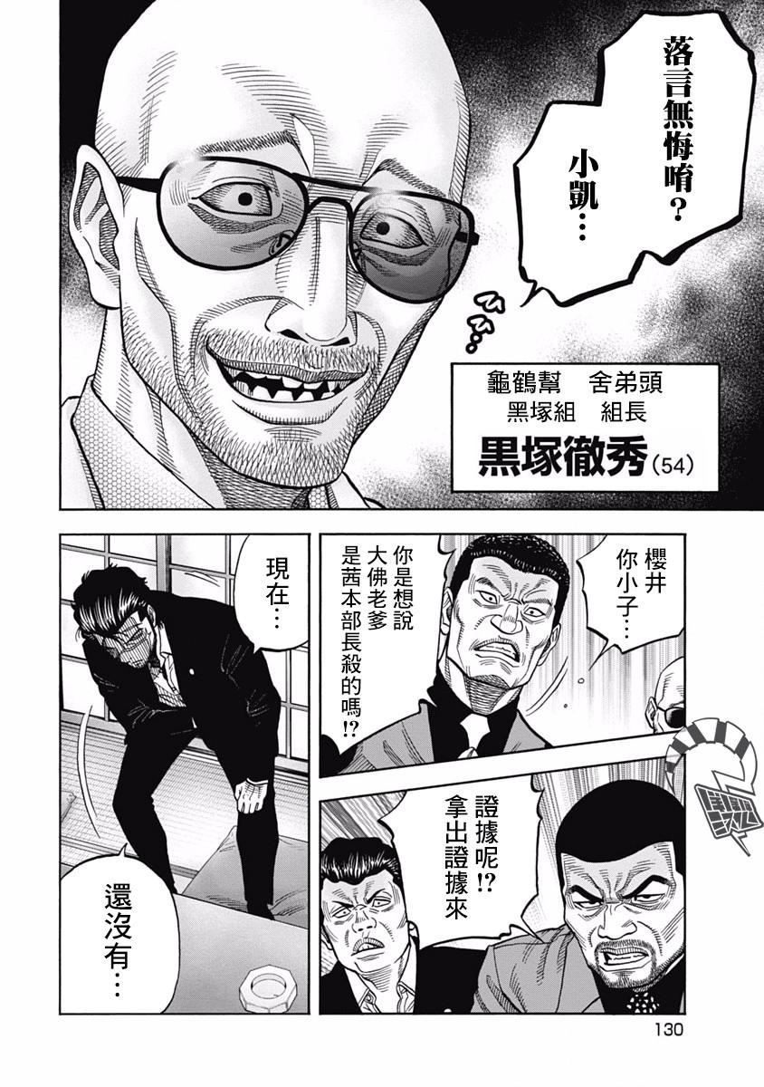 第5话 觉醒8
