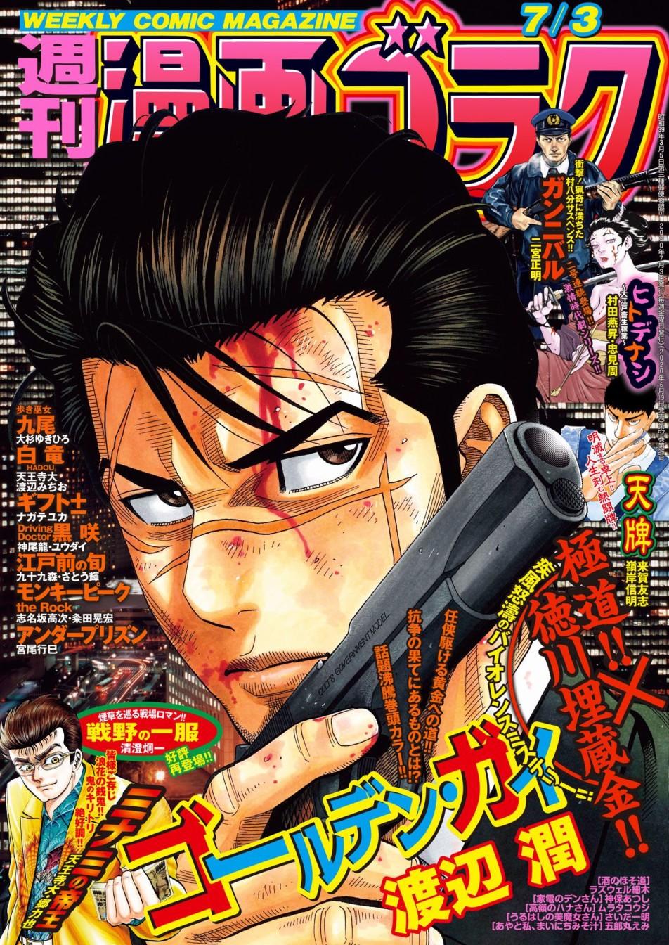 第6话 德川埋藏金0