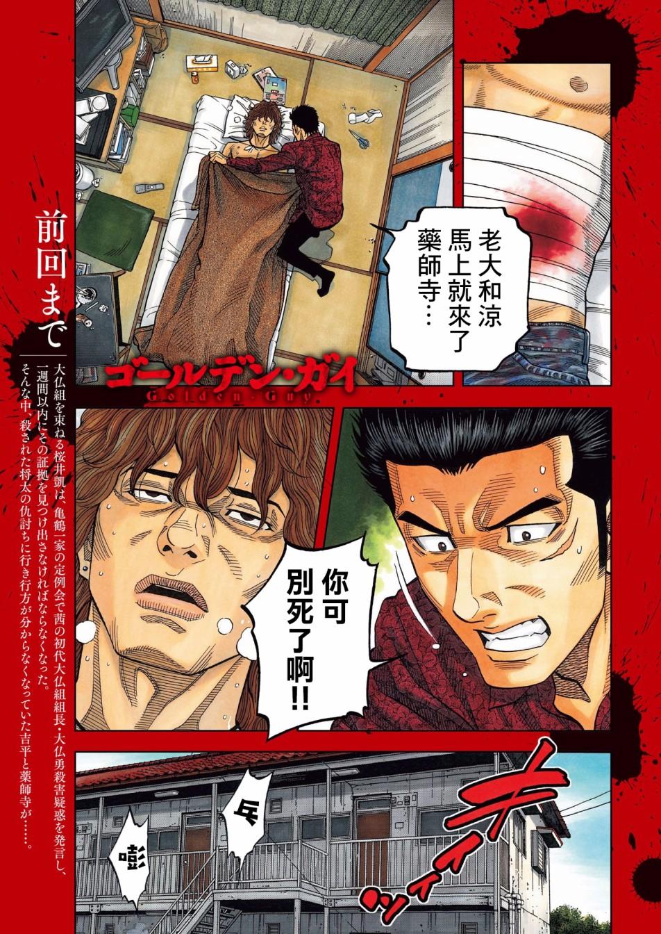 第6话 德川埋藏金1