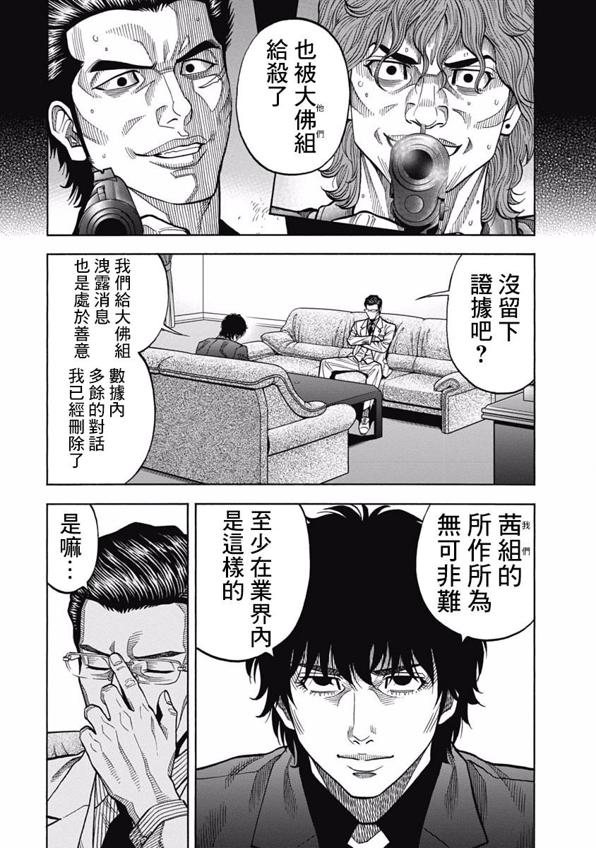 第6话 德川埋藏金10