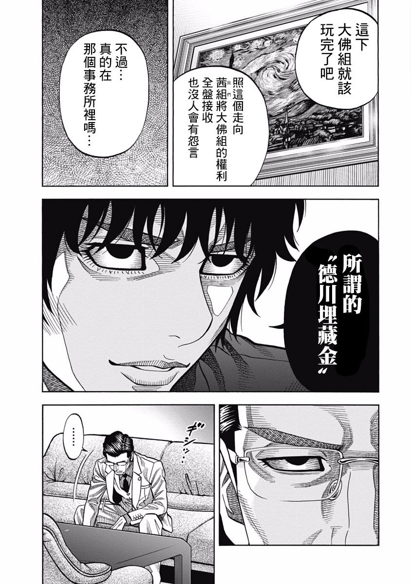 第6话 德川埋藏金11