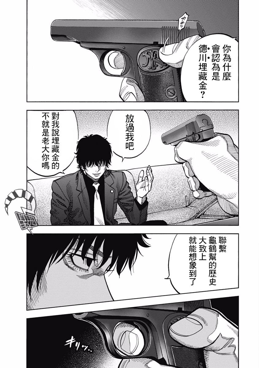 第6话 德川埋藏金13