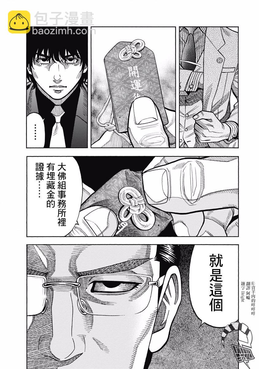 第6话 德川埋藏金17