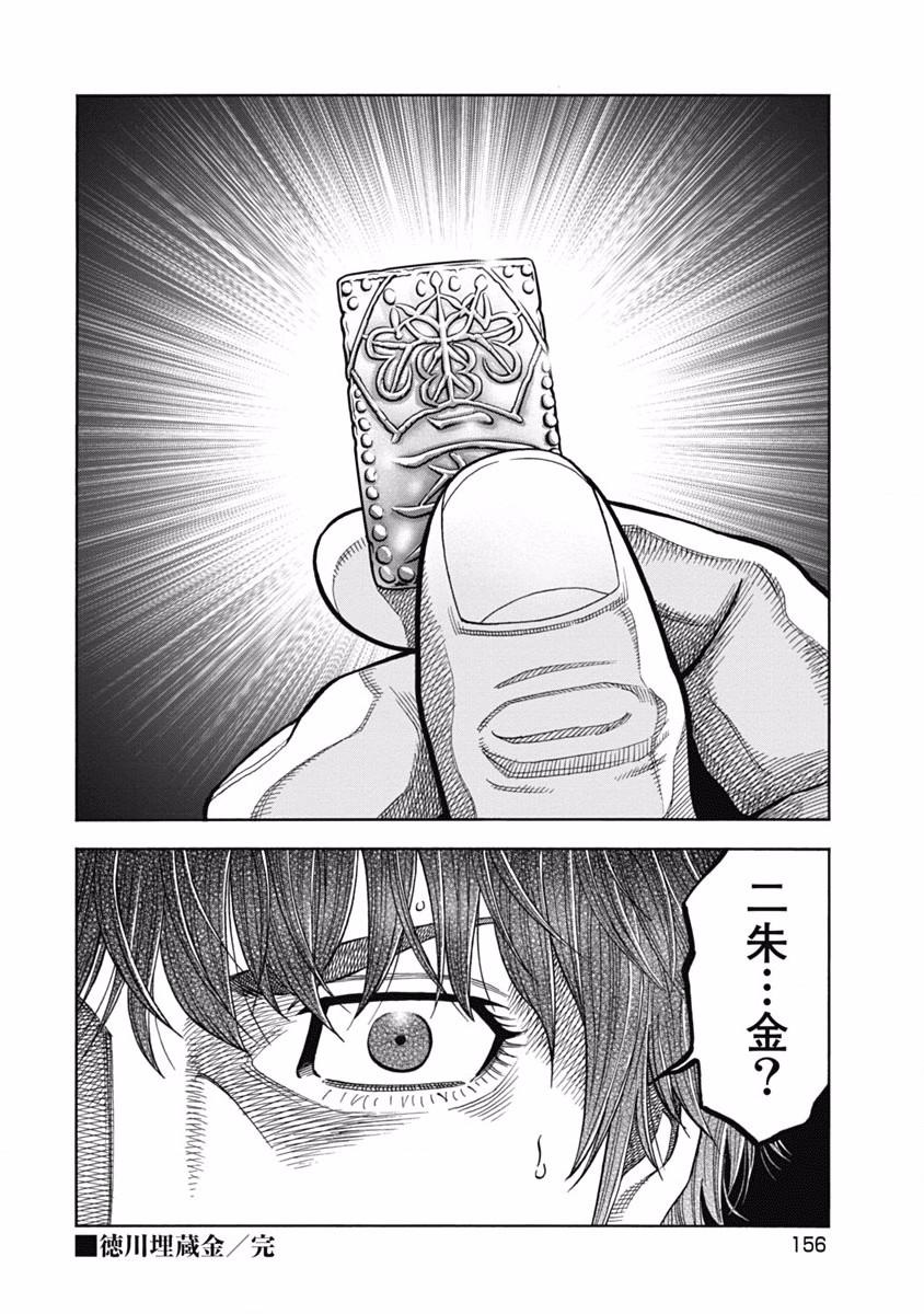 第6话 德川埋藏金18