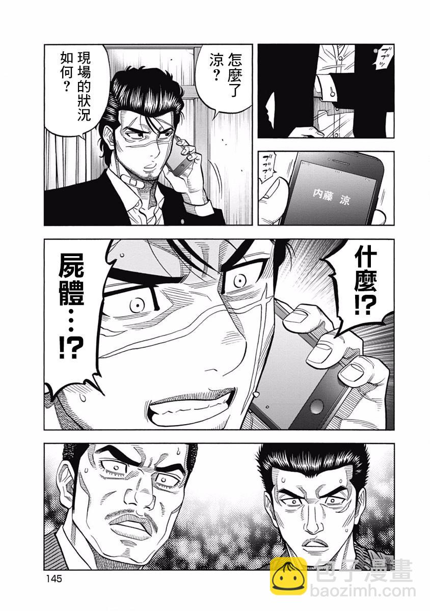 第6话 德川埋藏金7