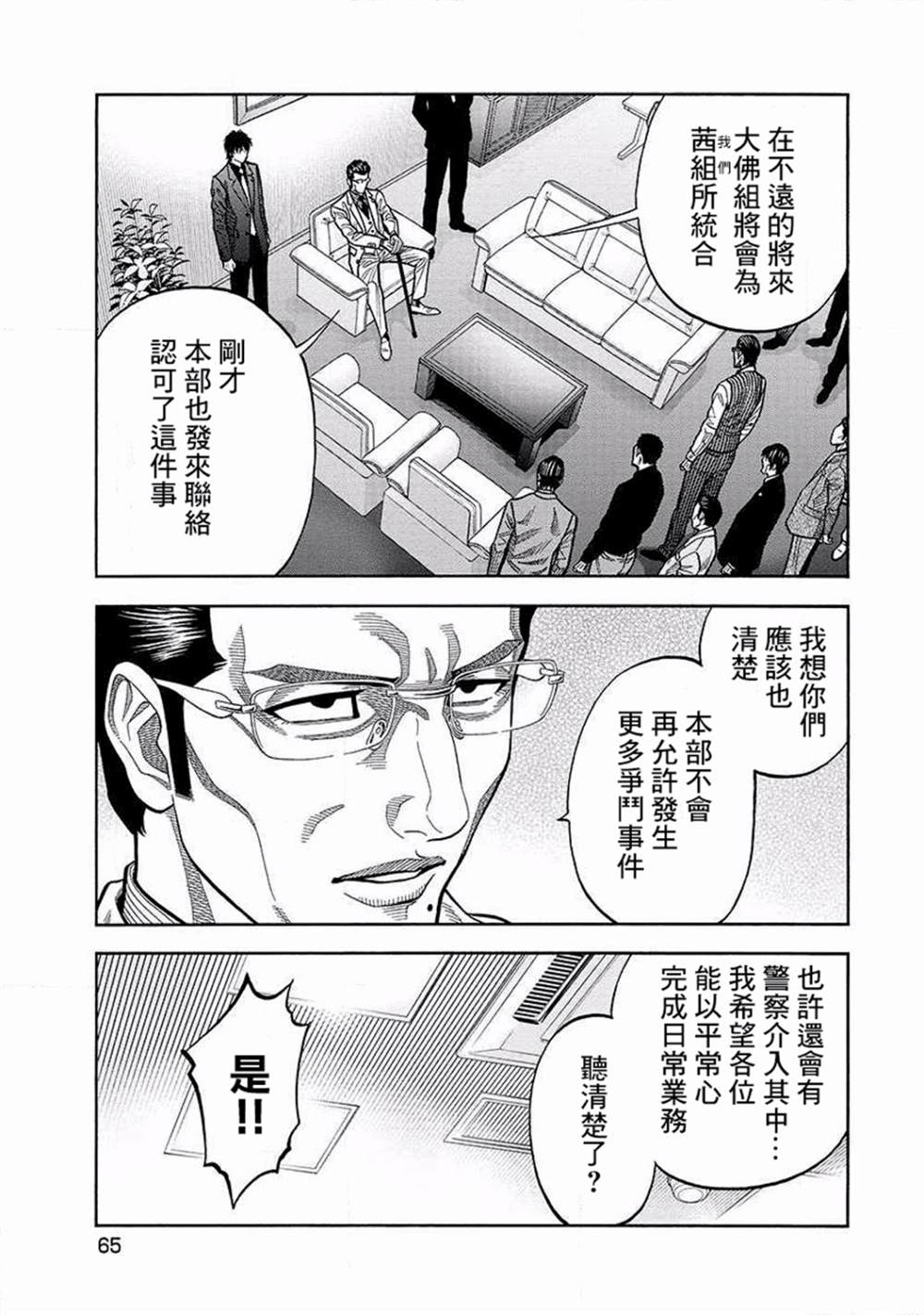 第13话 辛辣6