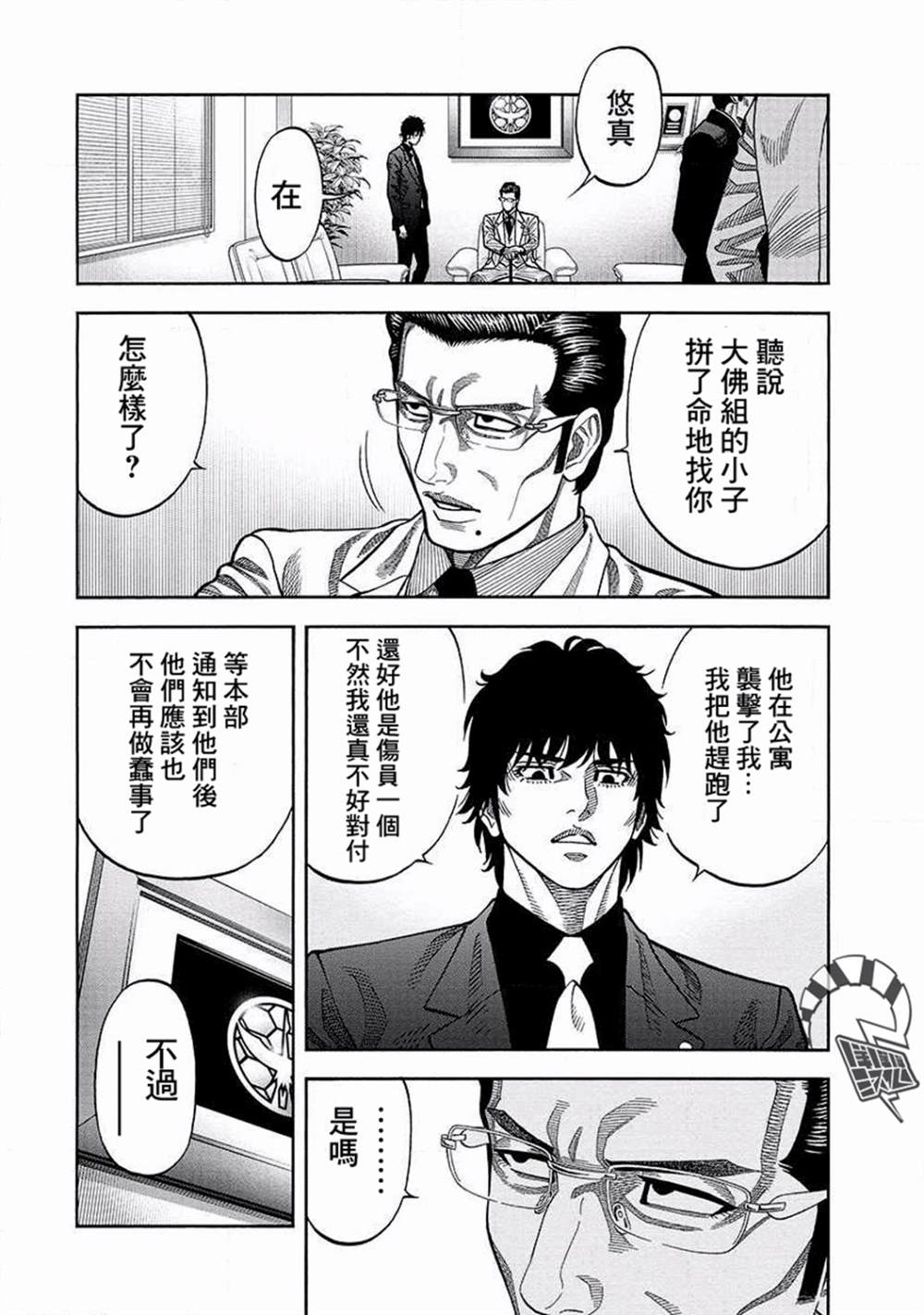 第13话 辛辣7