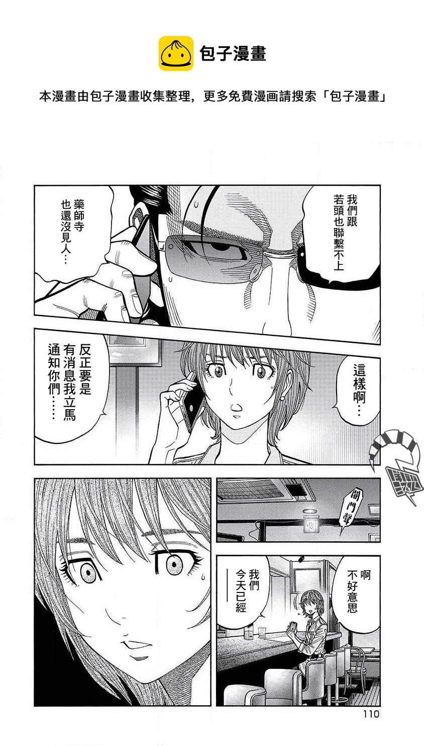 第15话 交涉14