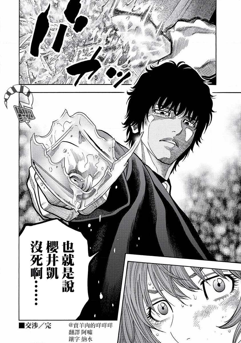 第15话 交涉18