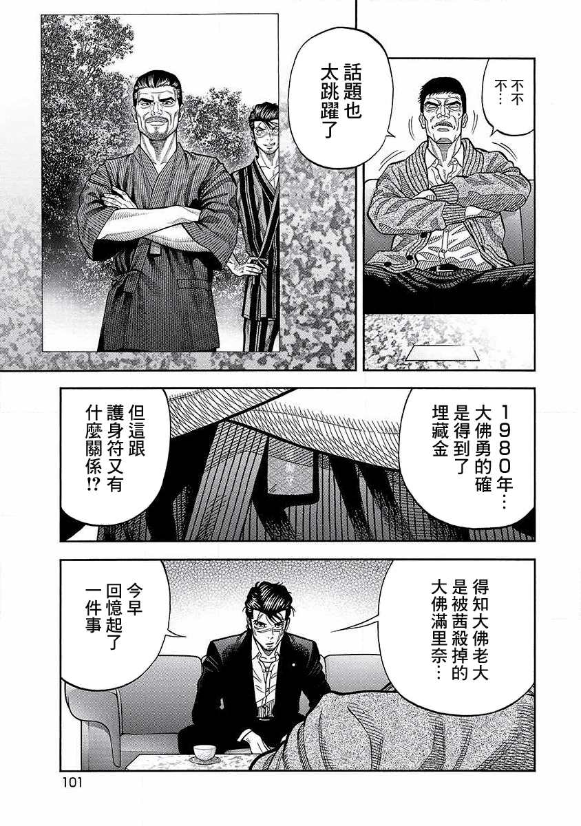 第15话 交涉5