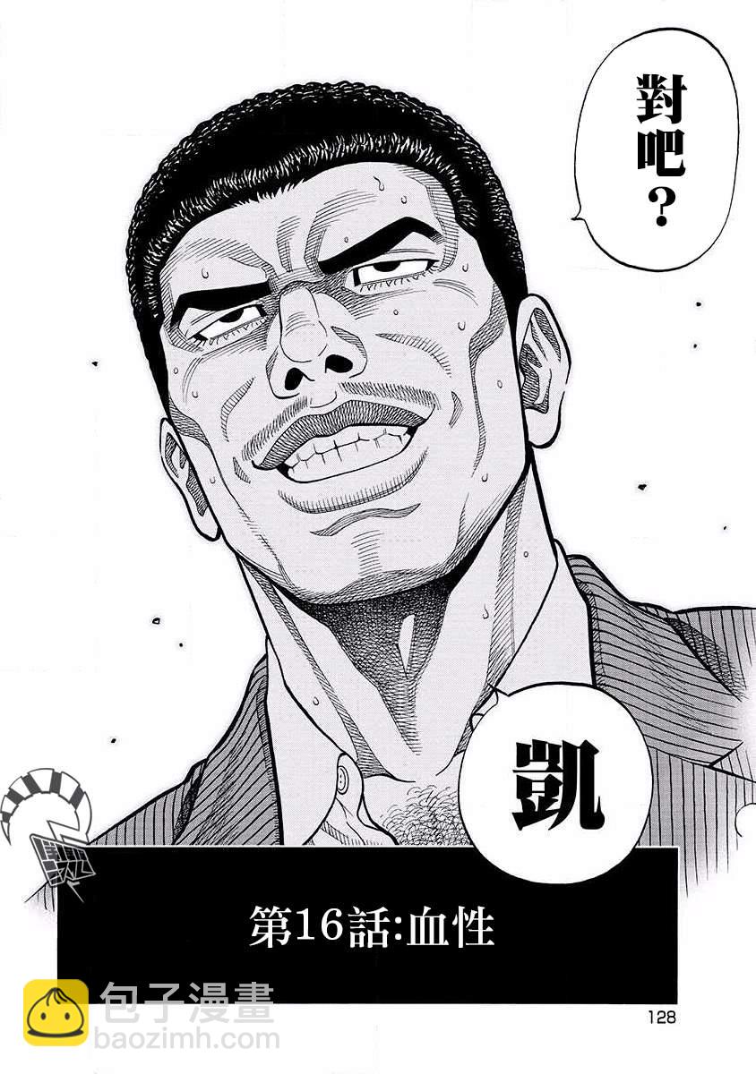 第16话 血性13