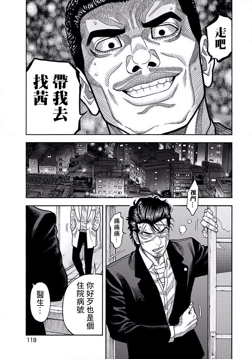 第16话 血性4