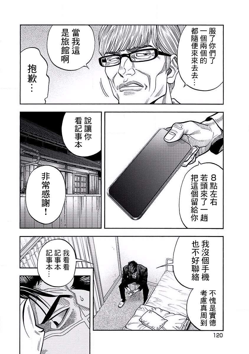 第16话 血性5