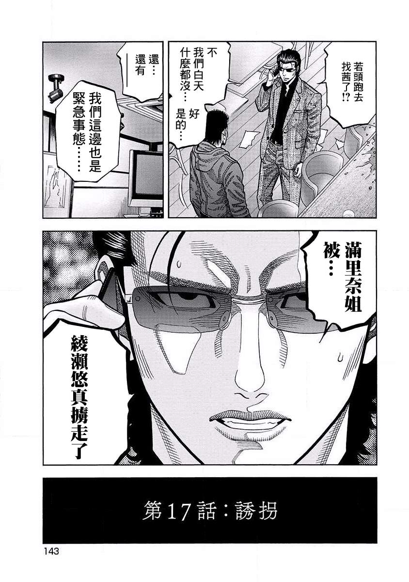 第17话 诱拐10