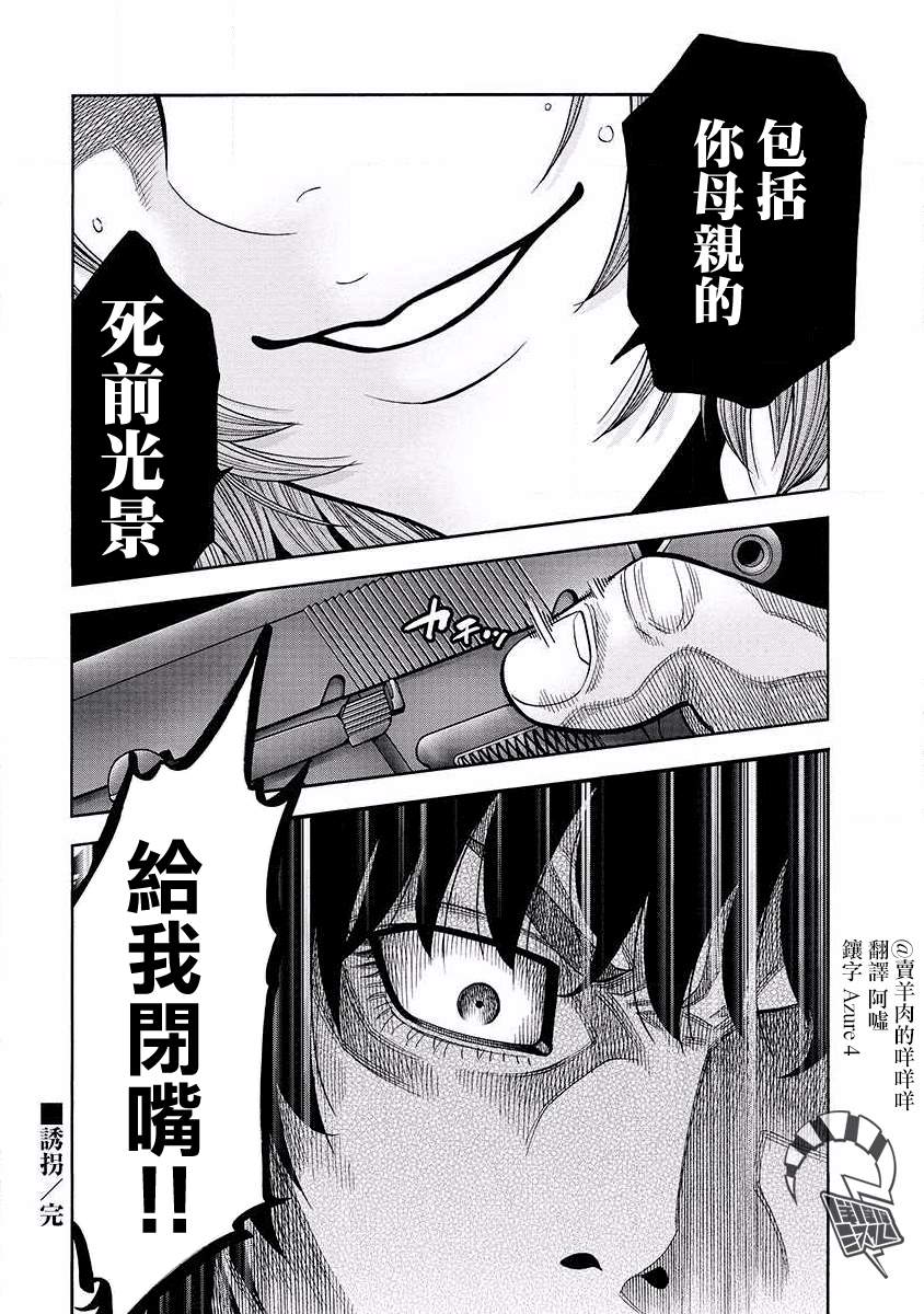 第17话 诱拐17