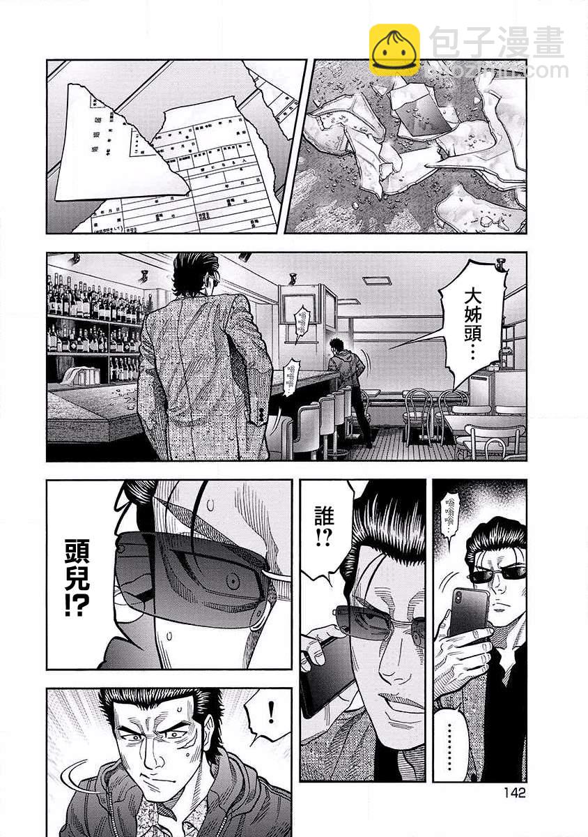 第17话 诱拐9
