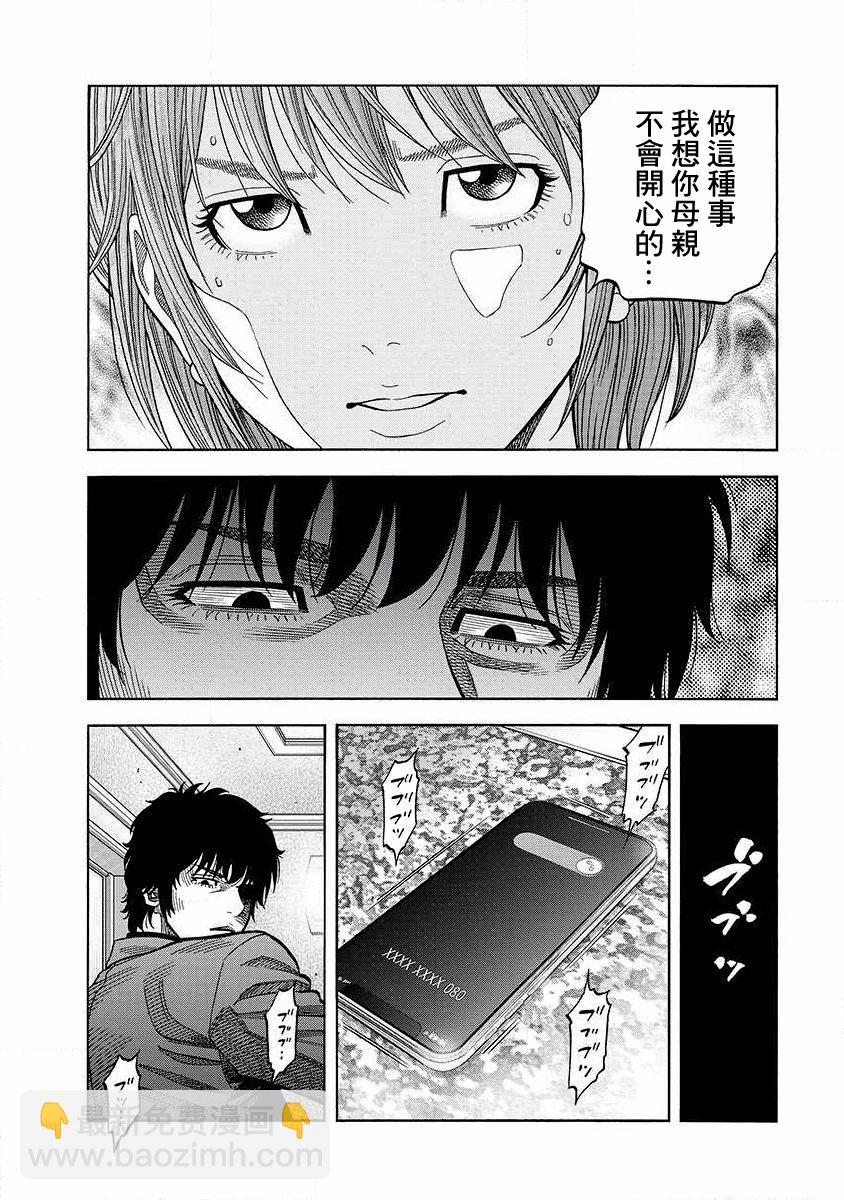 第18话 对峙2