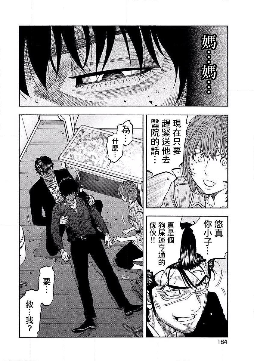 第19话 狗屎运13