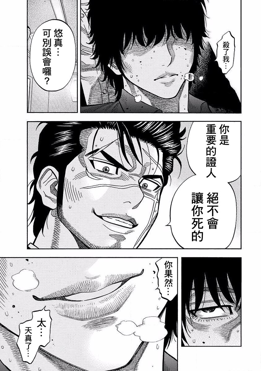 第19话 狗屎运14