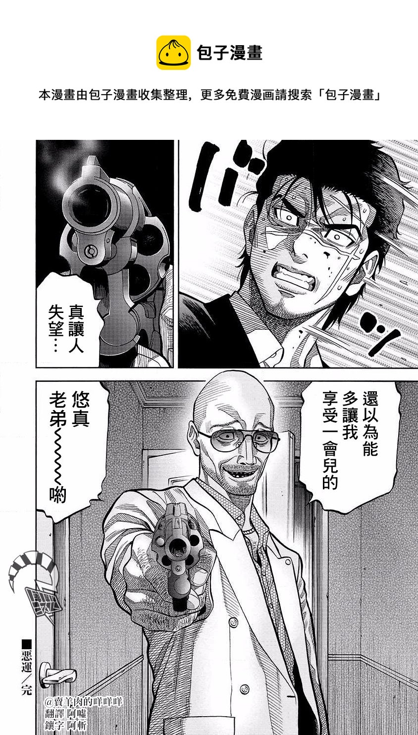 第19话 狗屎运17