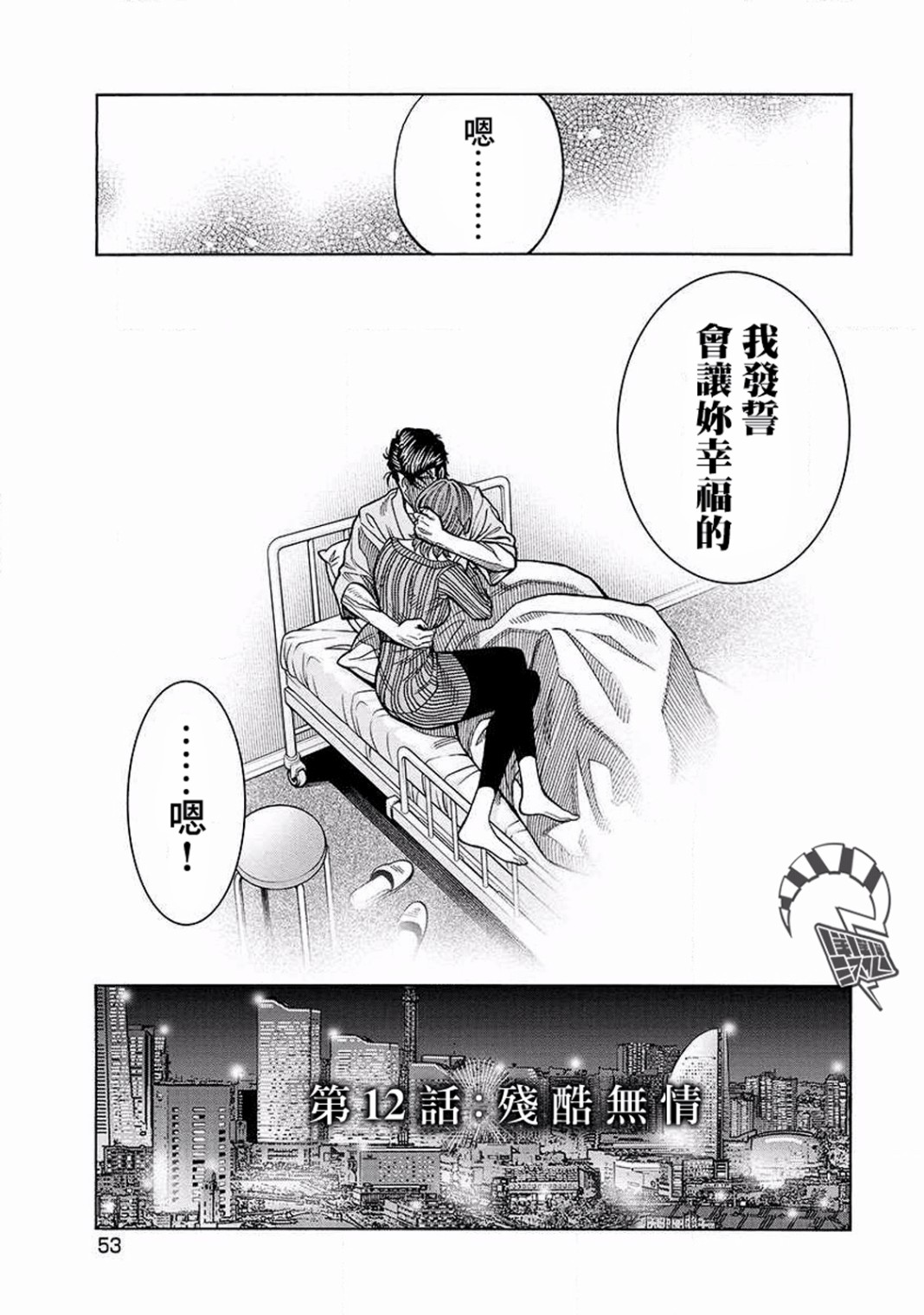 第12话12