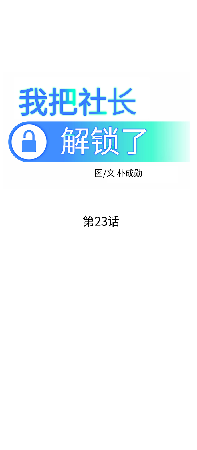 第23话31