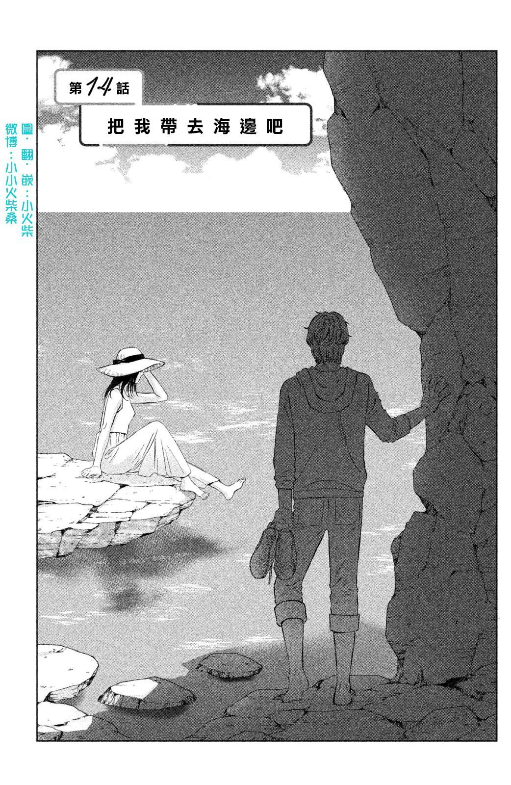 第14话 把我带去海边吧0