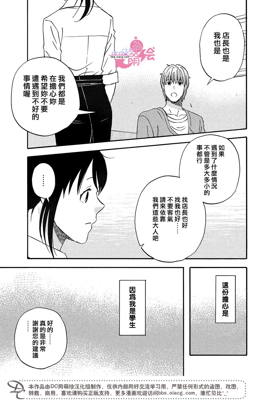 第14话 把我带去海边吧10