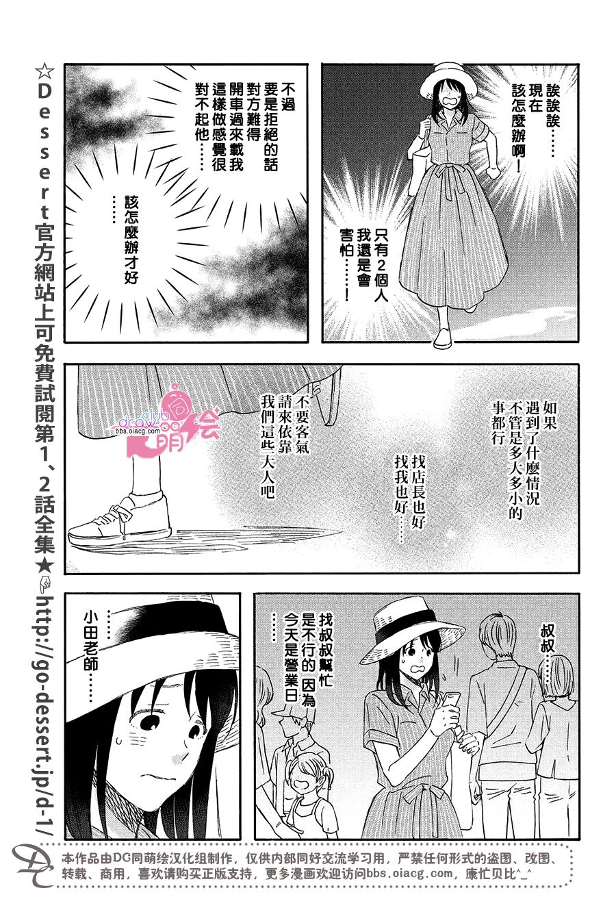 第14话 把我带去海边吧14