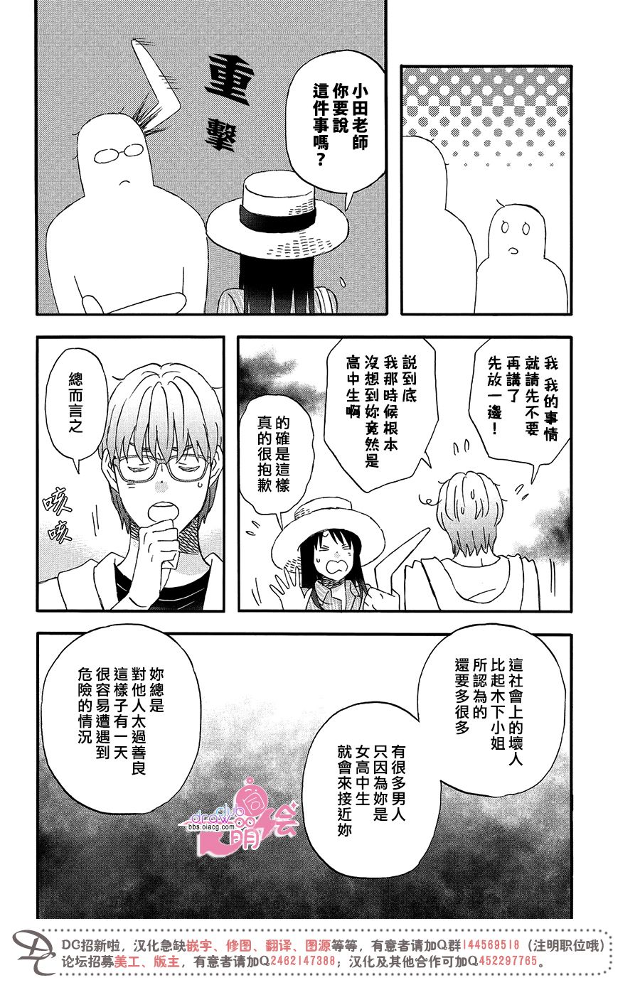 第14话 把我带去海边吧23