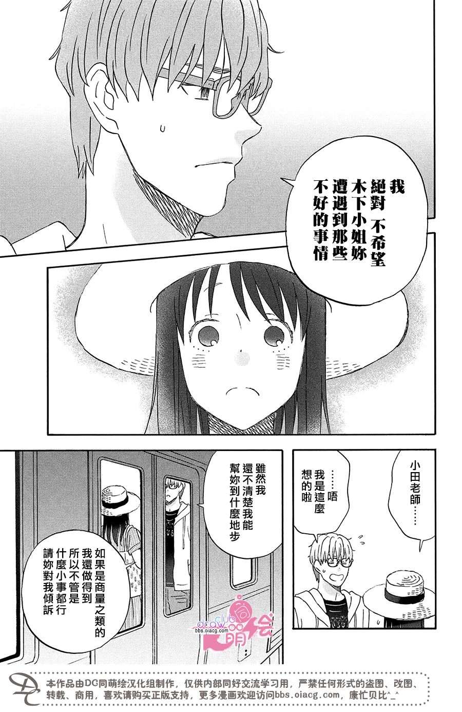 第14话 把我带去海边吧24