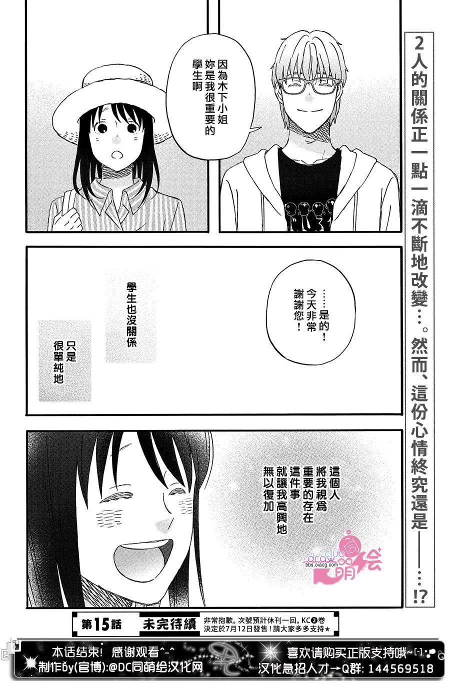 第14话 把我带去海边吧25