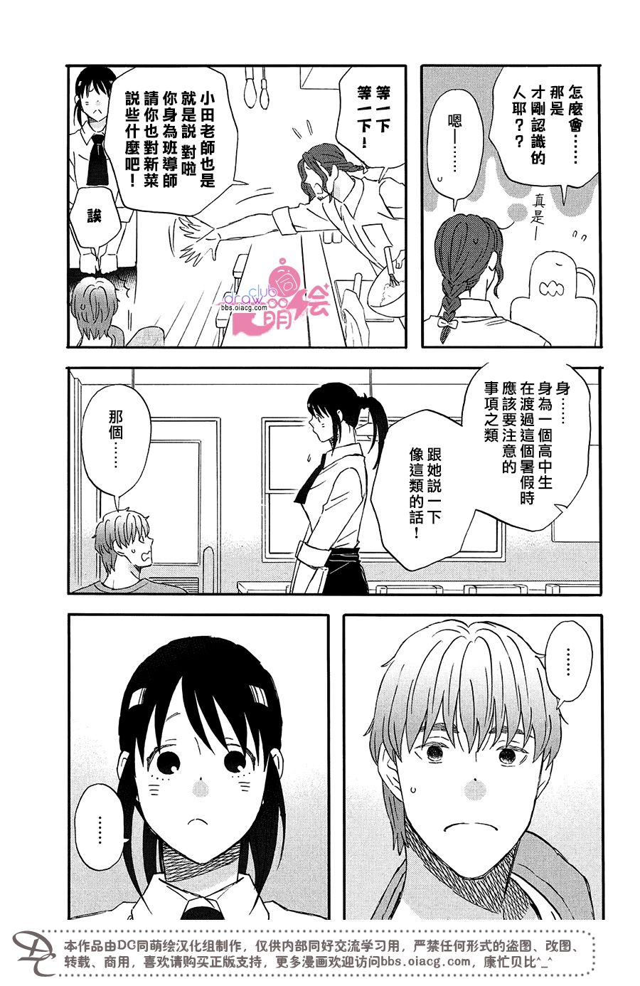 第14话 把我带去海边吧8
