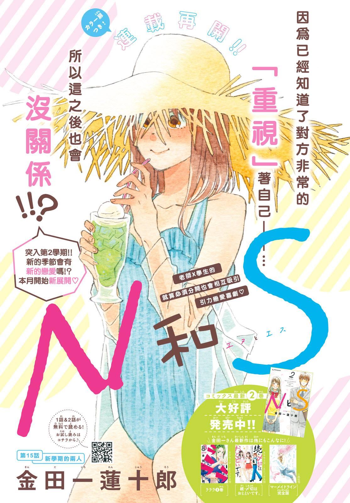 第15话 新学期的两人0