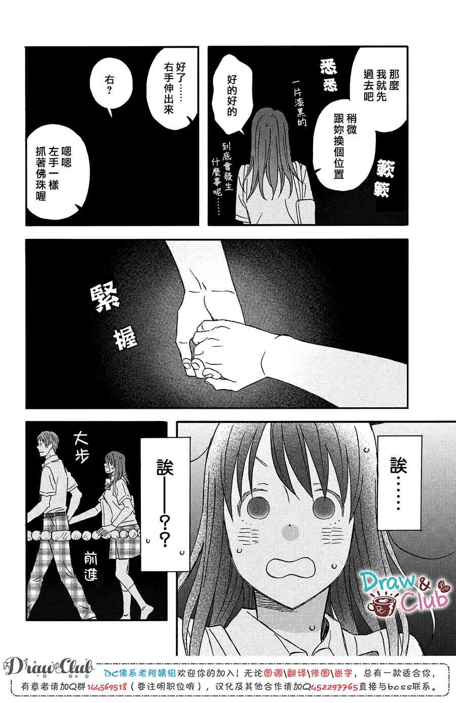 第15话 新学期的两人11